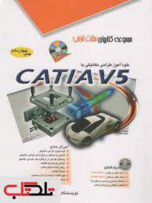 خود آموز کتیا V5